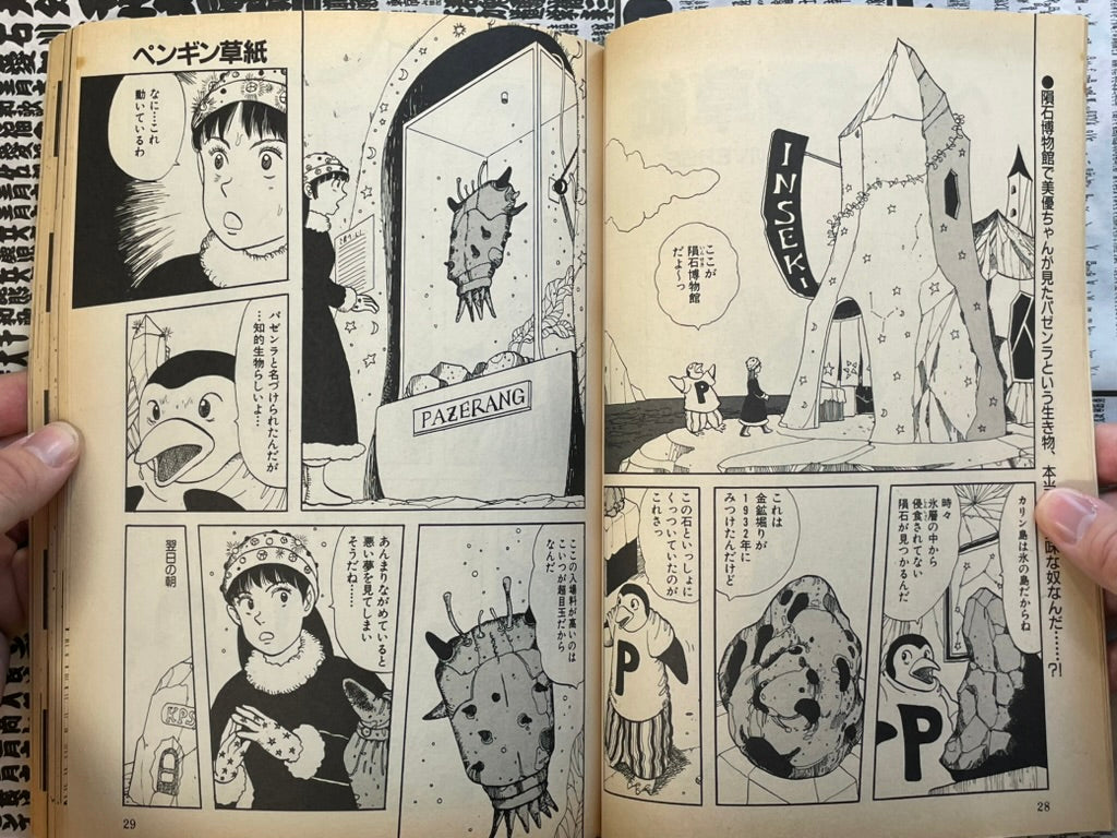 Comic Moe No. 3 ft. Taiyo Matsumoto, Seiichi Hayashi, Hayao Miyazaki and More! (1988/6)-thumbmail-8