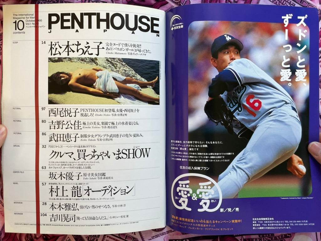 SIGNED Penthouse feat. First Chapter of Audition by Ryu Murakami
