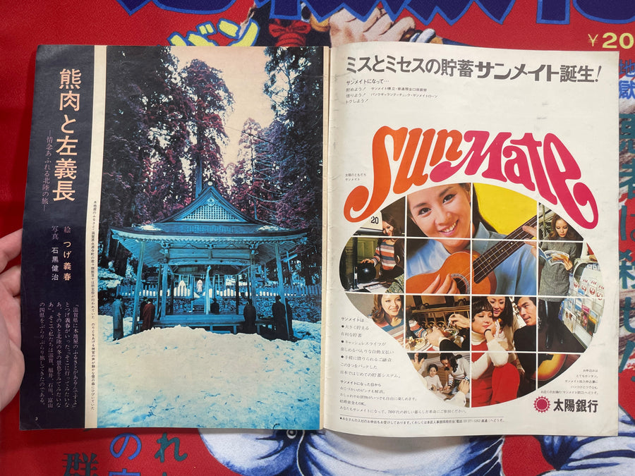 Asahi Graph No.43 (1970)