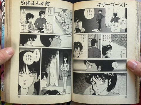 Dead Man's Bride by Koga Shinnichi, Hino Hideshi, Maya Mineo (1986)