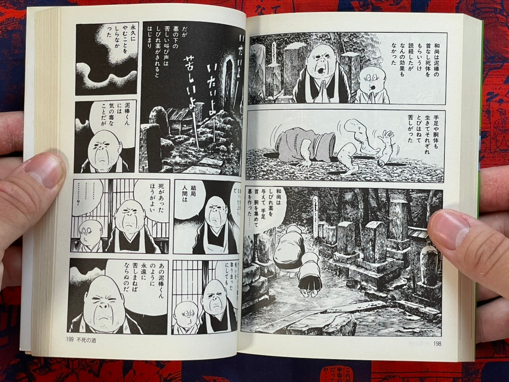 Kaibutsu Machikomi - Bunko Edition by Mizuki Shigeru (1996/2008 edition)