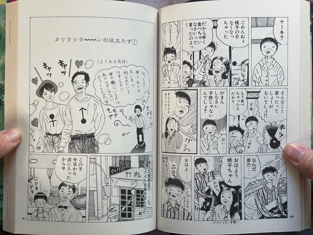 God's Cruel Trick (Revised Version) by Yamada Hanako (1995)