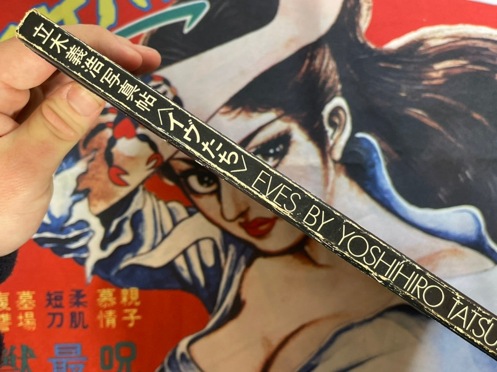 Eves - Hardcover by Yoshihiro Tatsuki (1970)