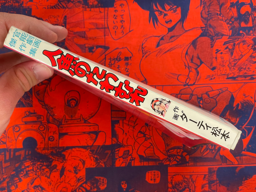 Mermaid's Flirtation by Mastumoto Dirty (1979)