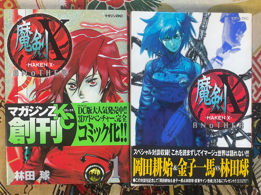 Maken X Another 1-2 Vol Set by Q. Hayashida (2000)