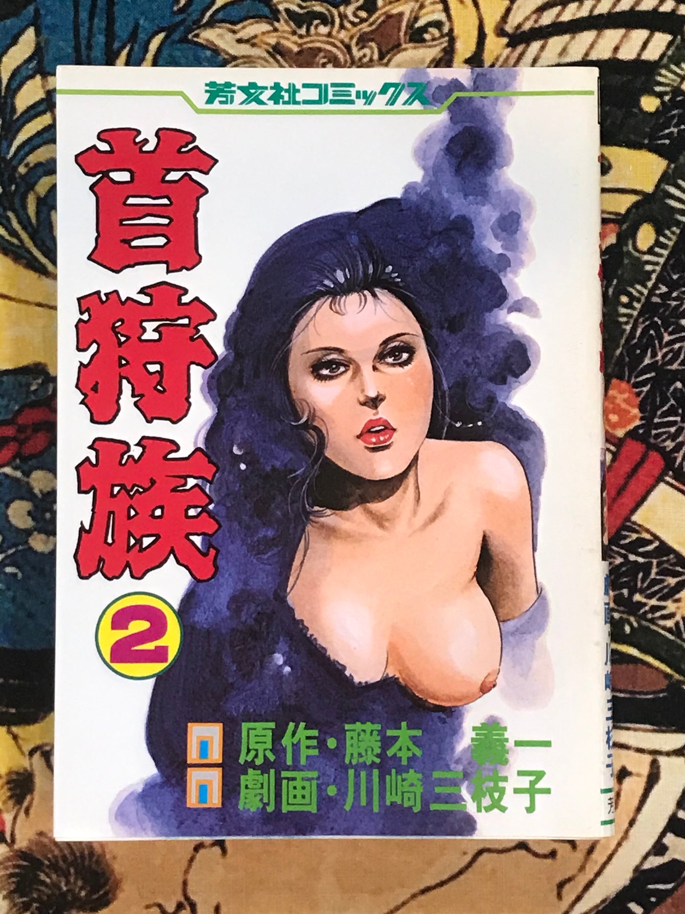 Headhunters (Full 4 Volume Set) illustrated by Mieko Kawasaki (1998)