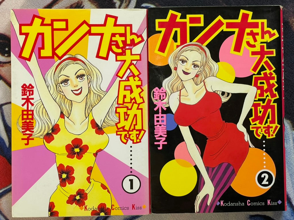 Kanna is a Great Success! 1-5 Set by Yumiko Suzuki (1997)