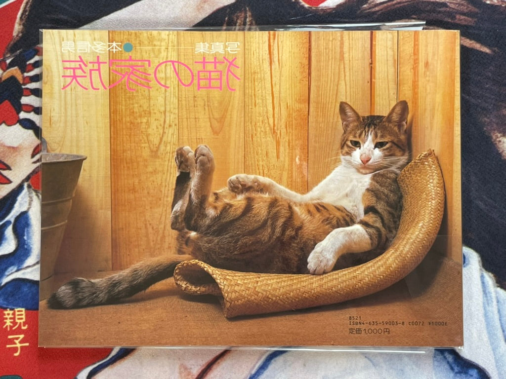 Cat Family by Honda Nobuo (1981)-thumbmail-3