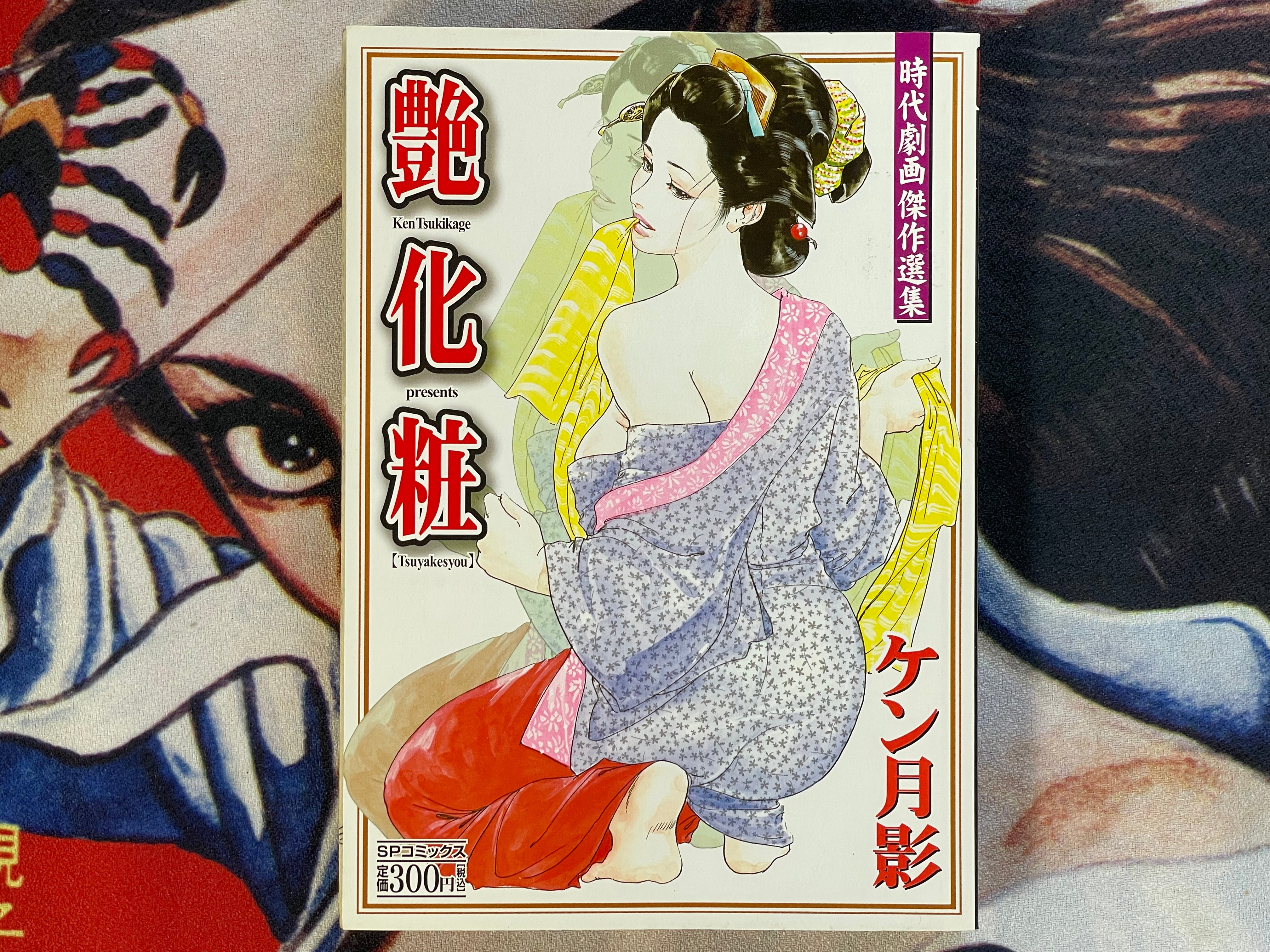 Tsuyakesyou by Ken Tsukikage (2009)