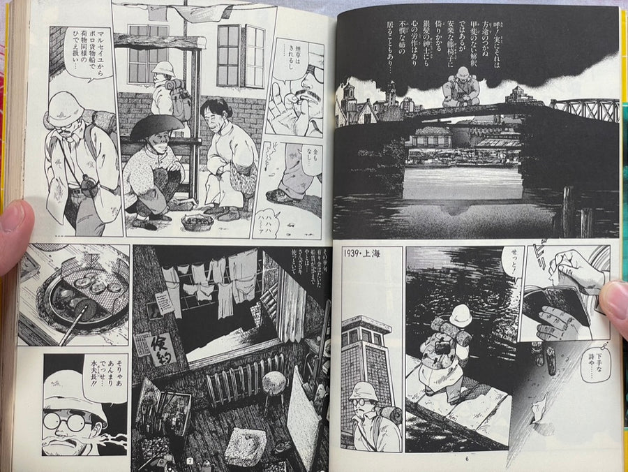 Shanghai Maze by Minatoya Yumekichi (1984)
