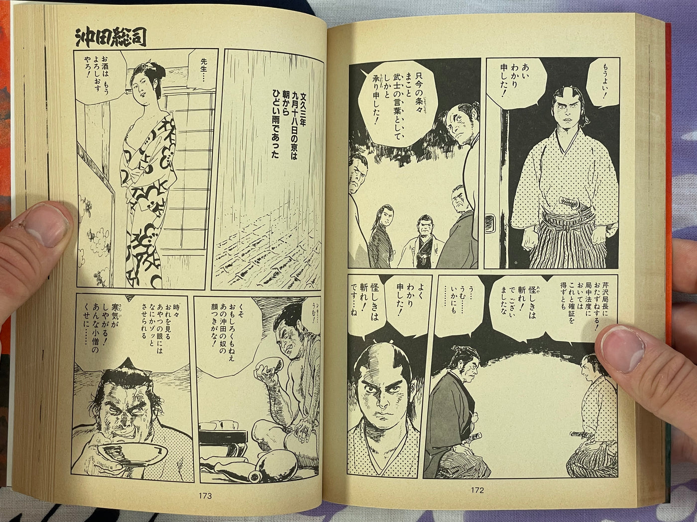 Okita Soji by Kojima Goseki (1986)