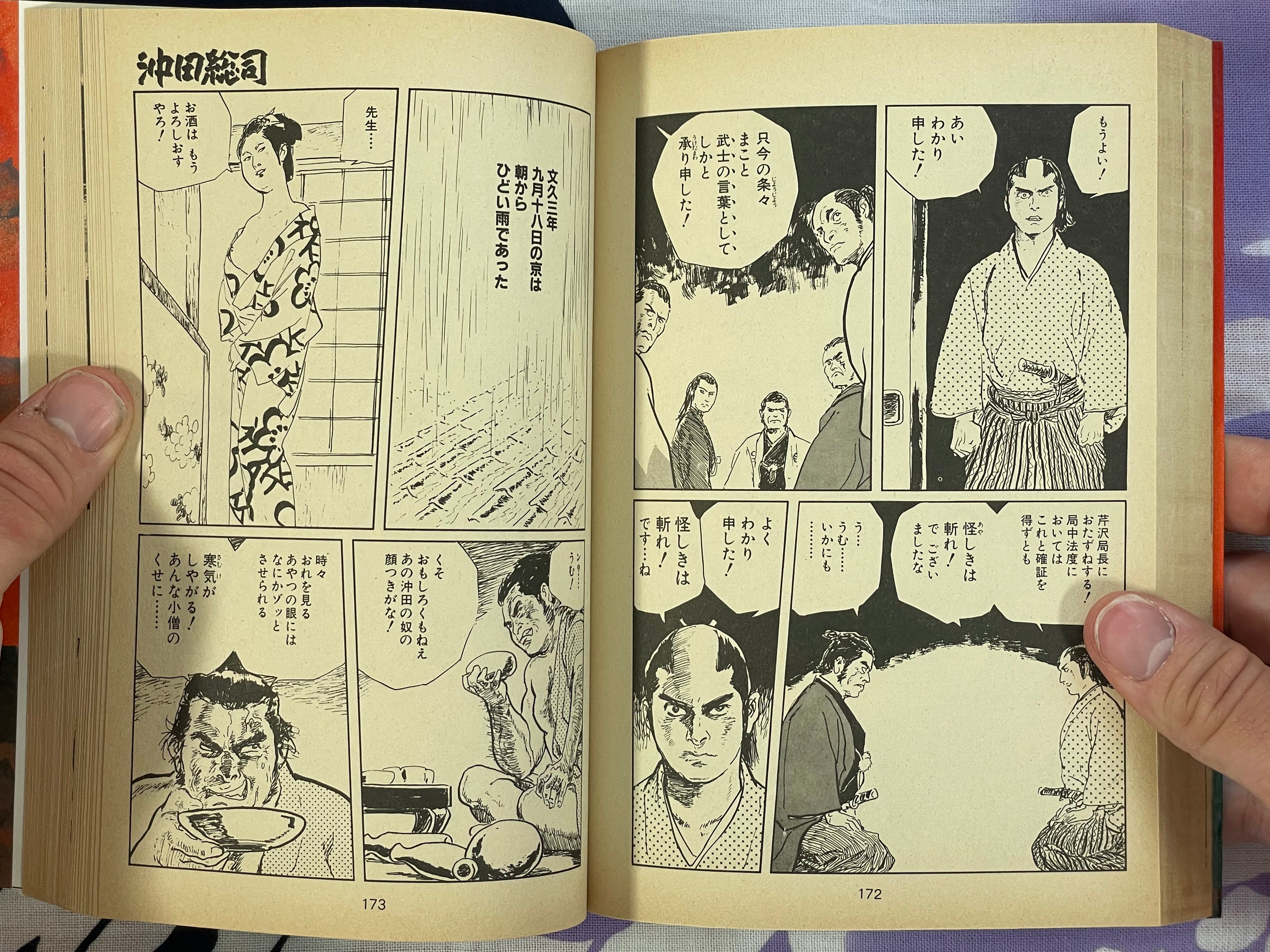 Okita Soji by Kojima Goseki (1986)