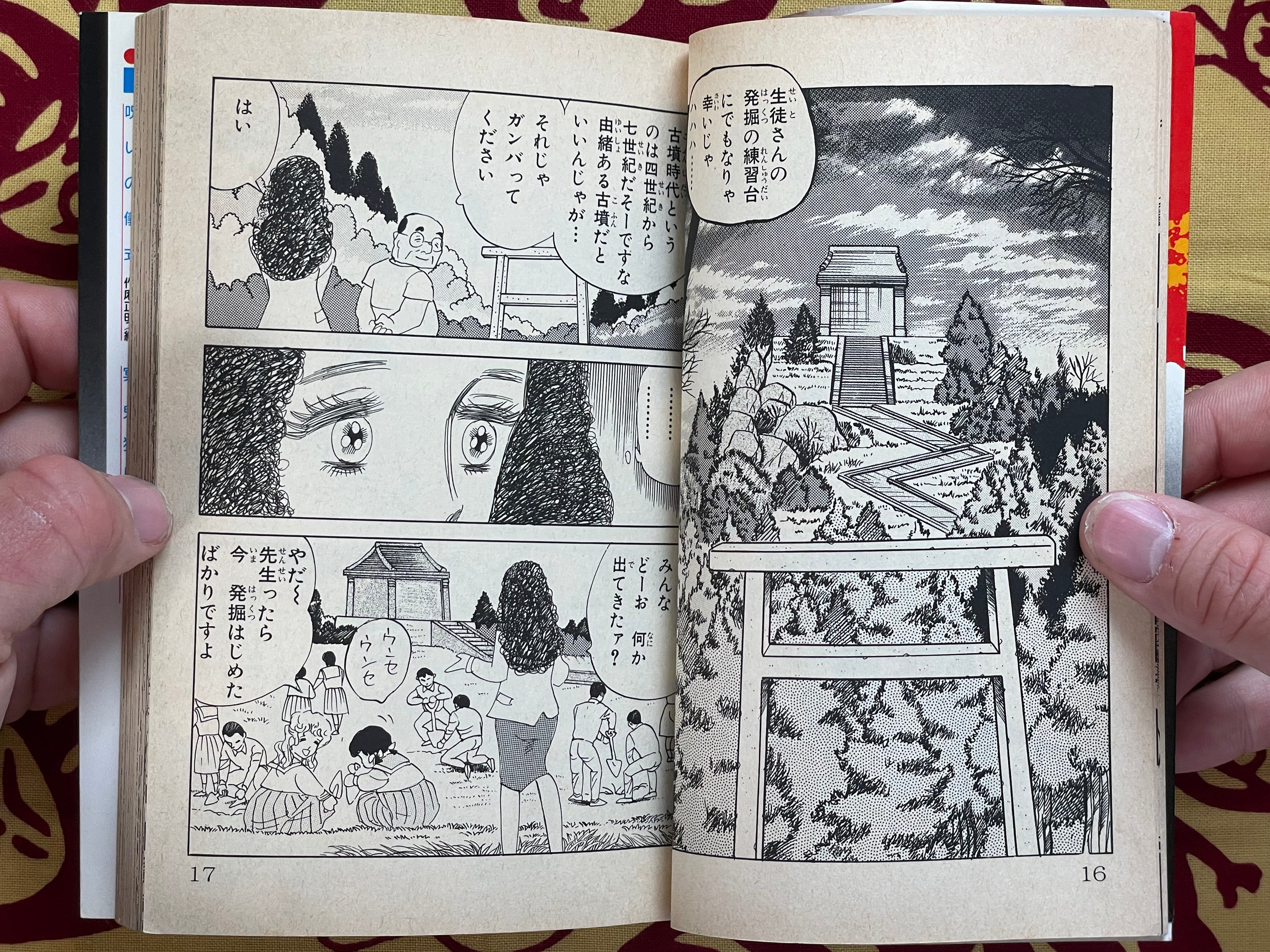 Class 3-C Cursed Black Board by Tanima Yumeji (1988)