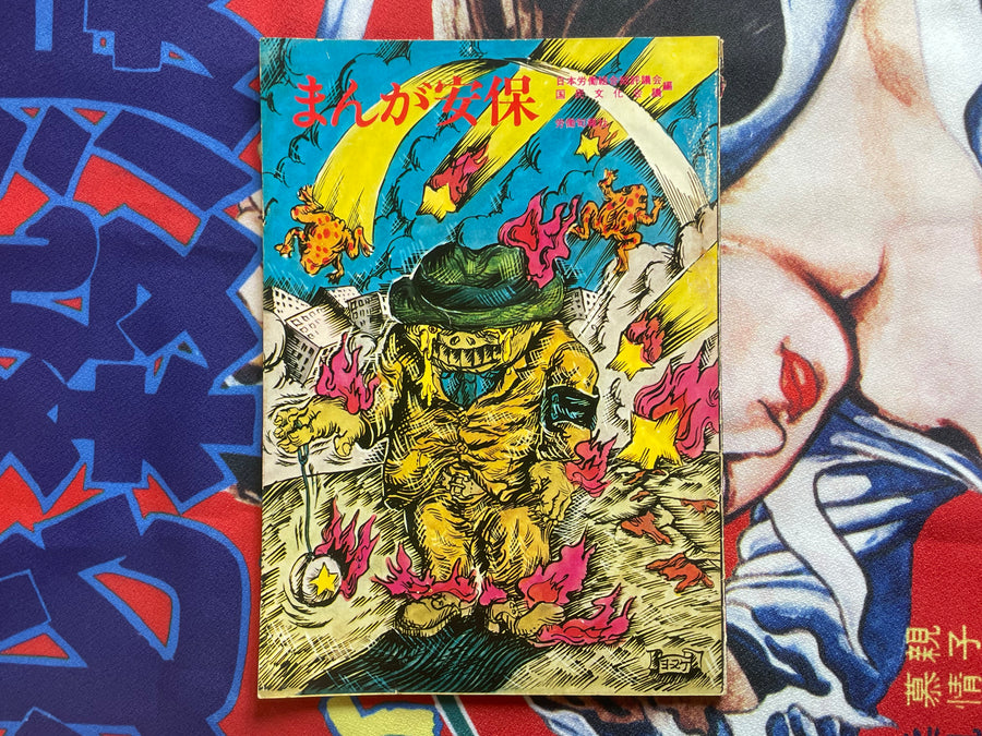 Manga Anpo by Rodojunposha (1969)