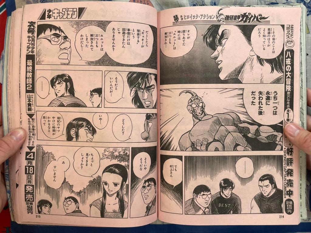 Monthly Shonen Captain (4/1988) - featuring Guyver-thumbmail-8