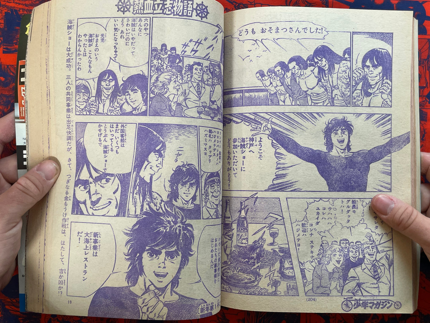 Weekly Shonen Magazine #52 (1976)