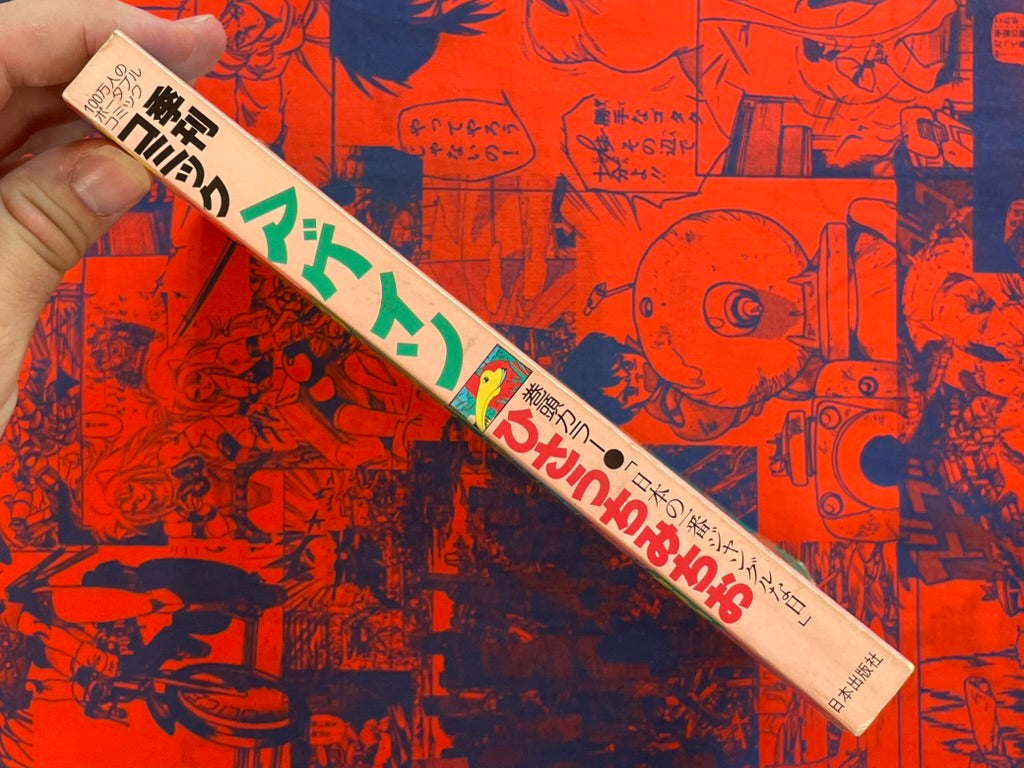 Quarterly Comic Again Feat. Suehiro Maruo and More (1984)