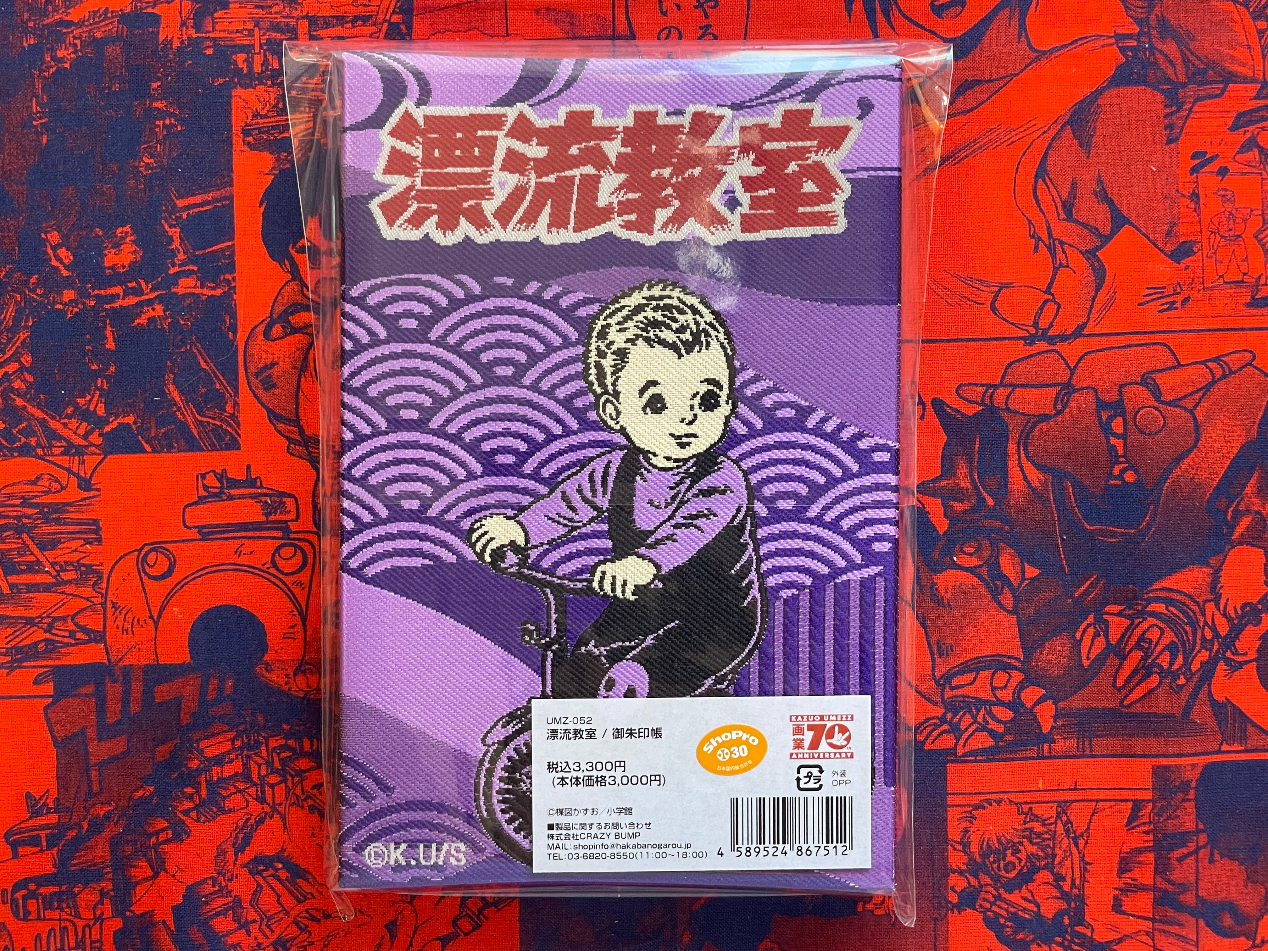 Umezz / Umezu Kazuo 70th Anniversary: Drifting Classroom Shrine Stamp Book (2025)