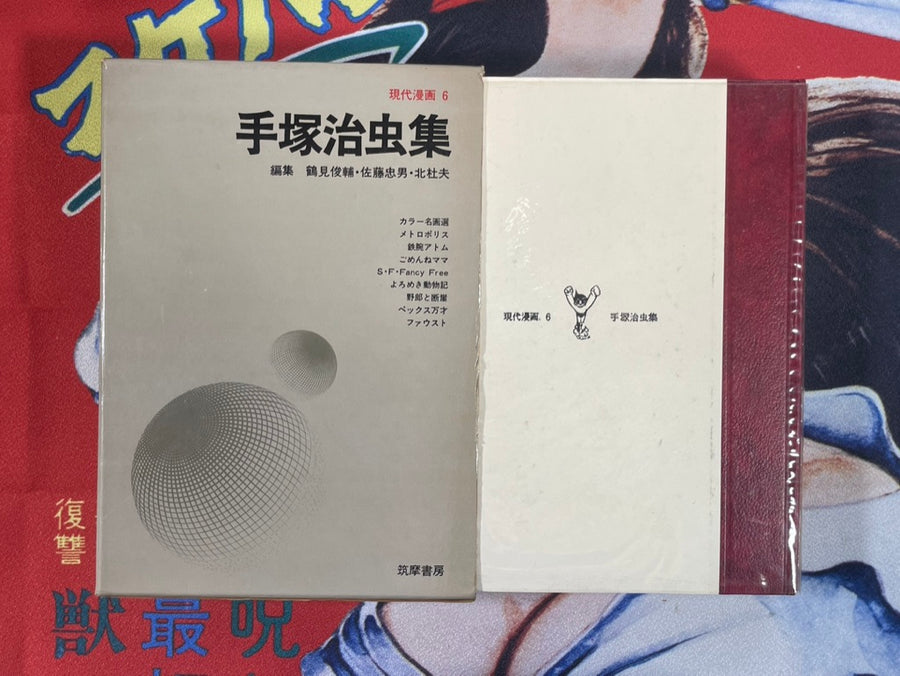 Gendai Manga Vol. 6 Osamu Tezuka Collection