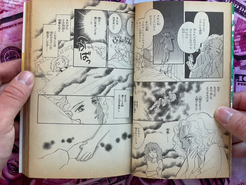 Curse Agent by Mayuri Yamamoto (1996)