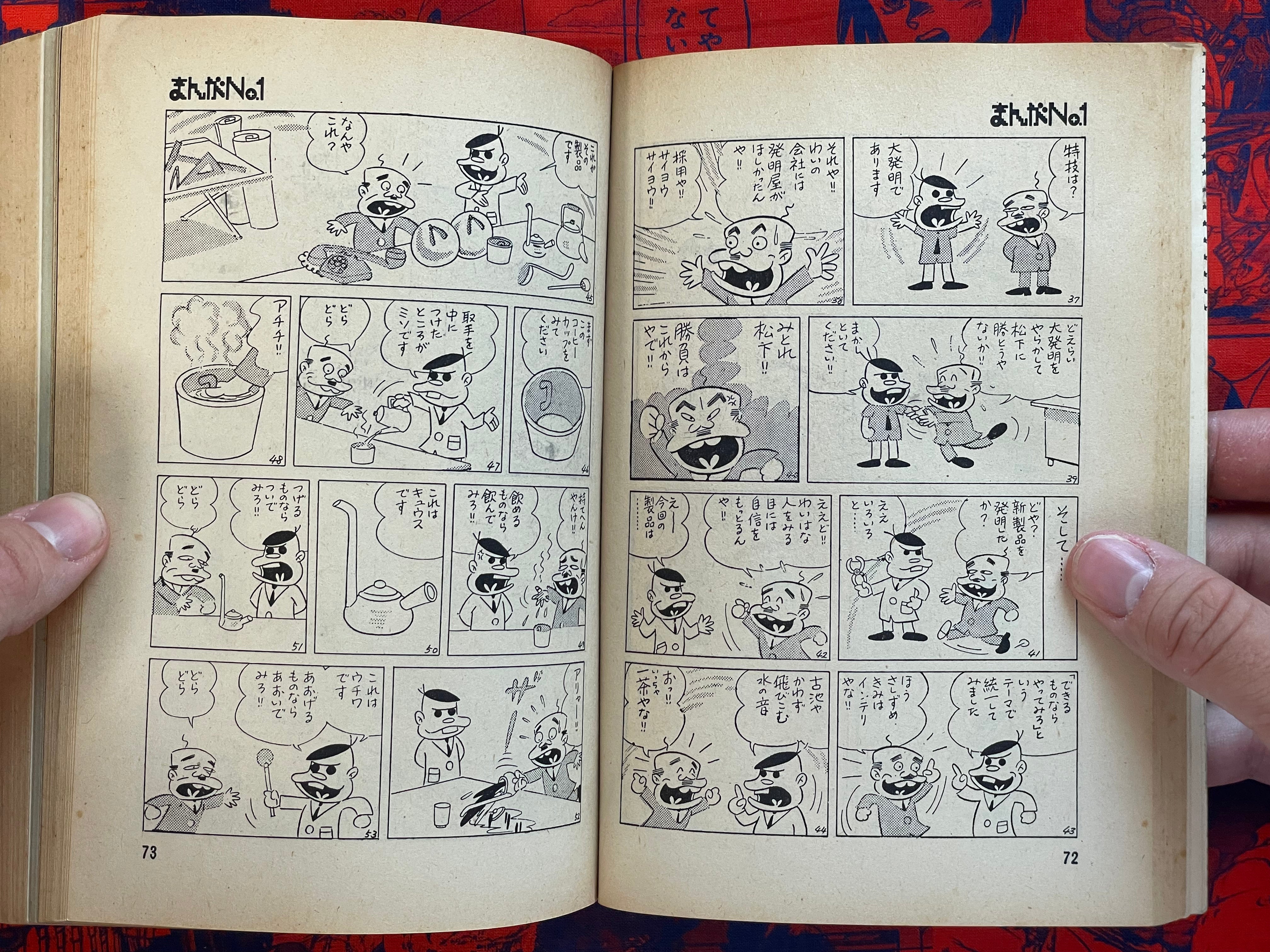 Extra Edition Manga No.1: Gag Guerrilla & Tensai Bakabon by Akatsuka Fujio (1973)