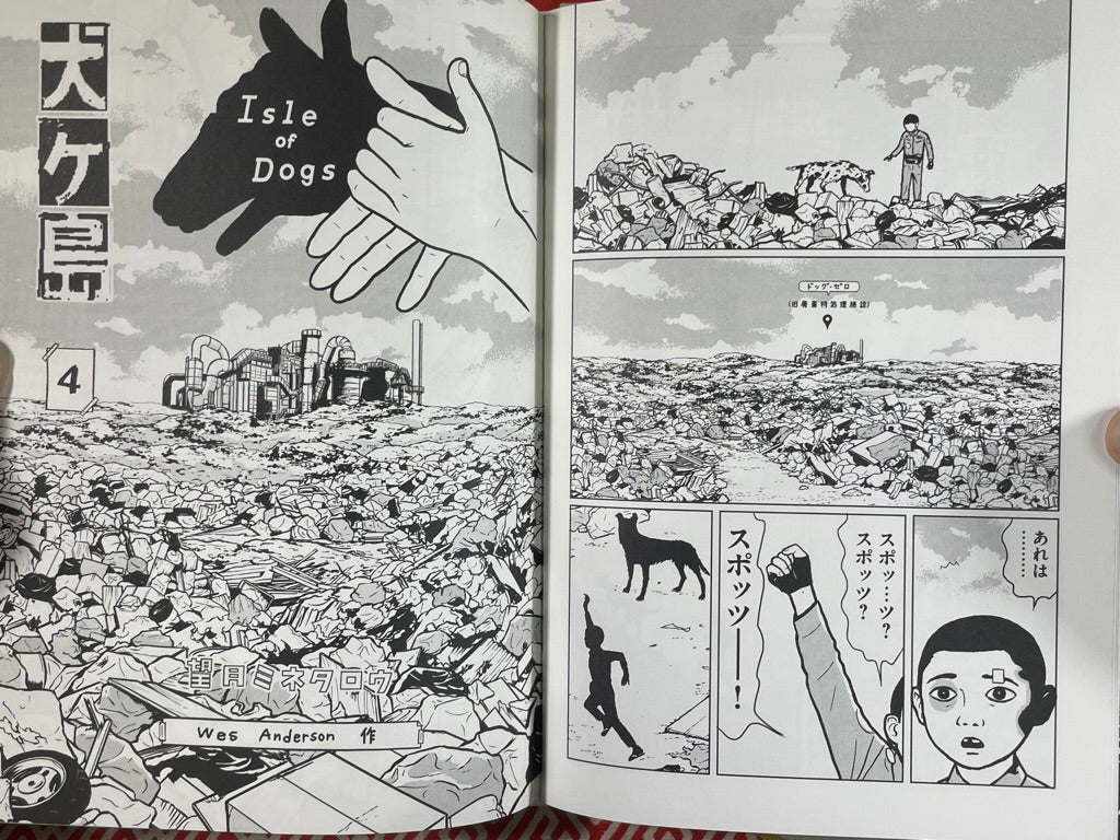 Isle of Dogs (2018/OOP) by Minetaro Mochizuki