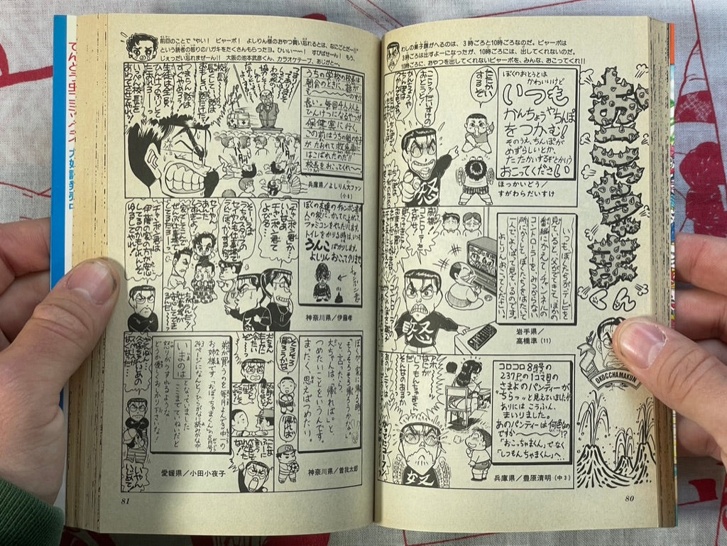 Obotchama-kun (Young Master) #21 by Yoshinori Kobayashi (1993)