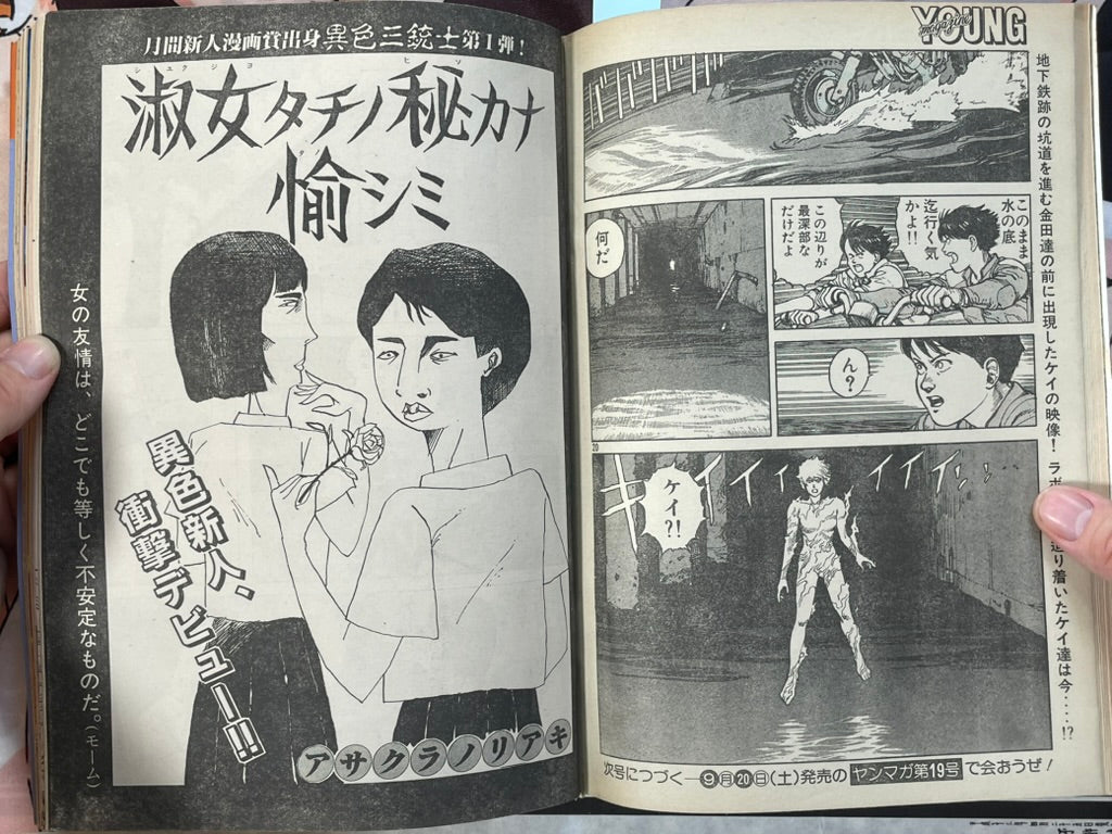Young Magazine No. 18 (1986/9/15) - Akira Ch. 77-thumbmail-14