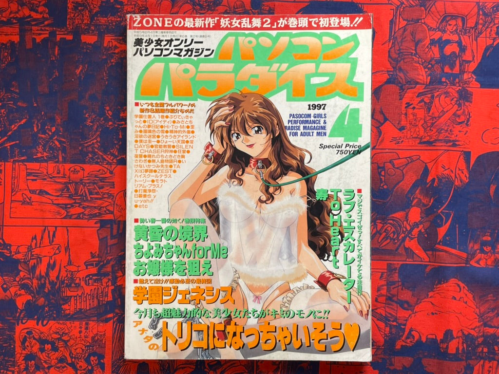 Pasocom Paradise (4/1997)