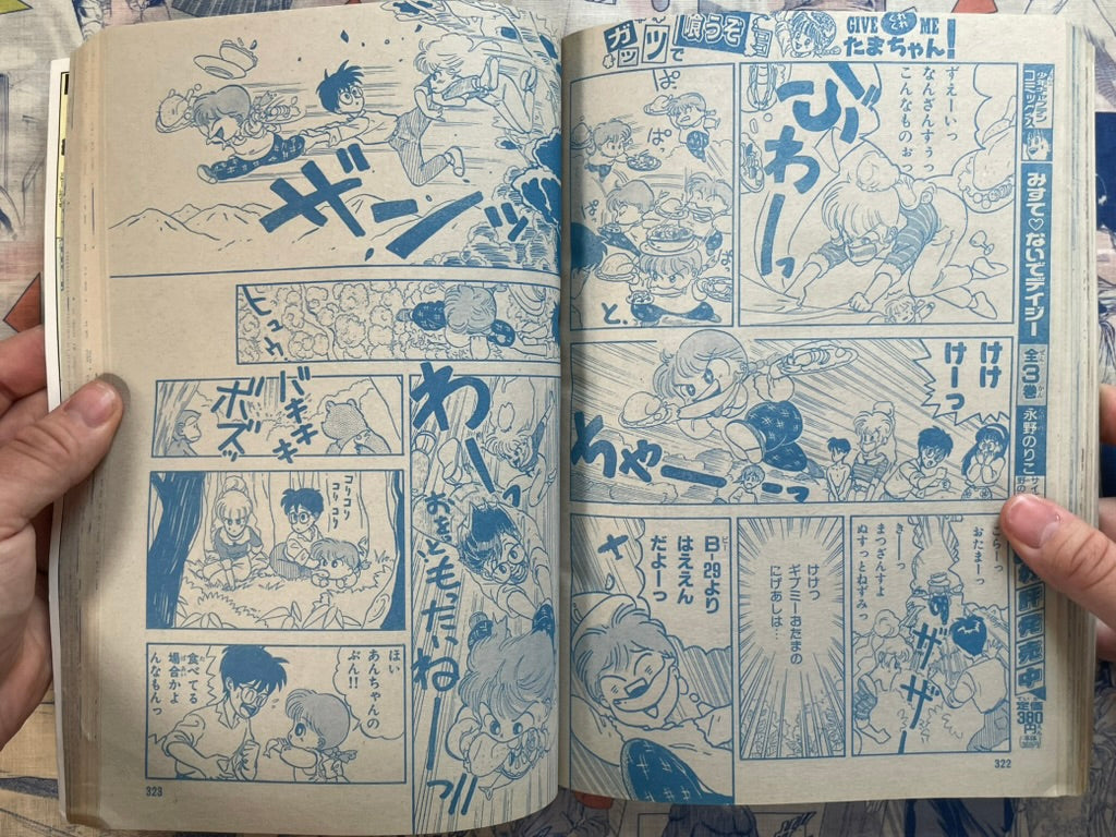 Monthly Shonen Captain (10/1989) - featuring Guyver