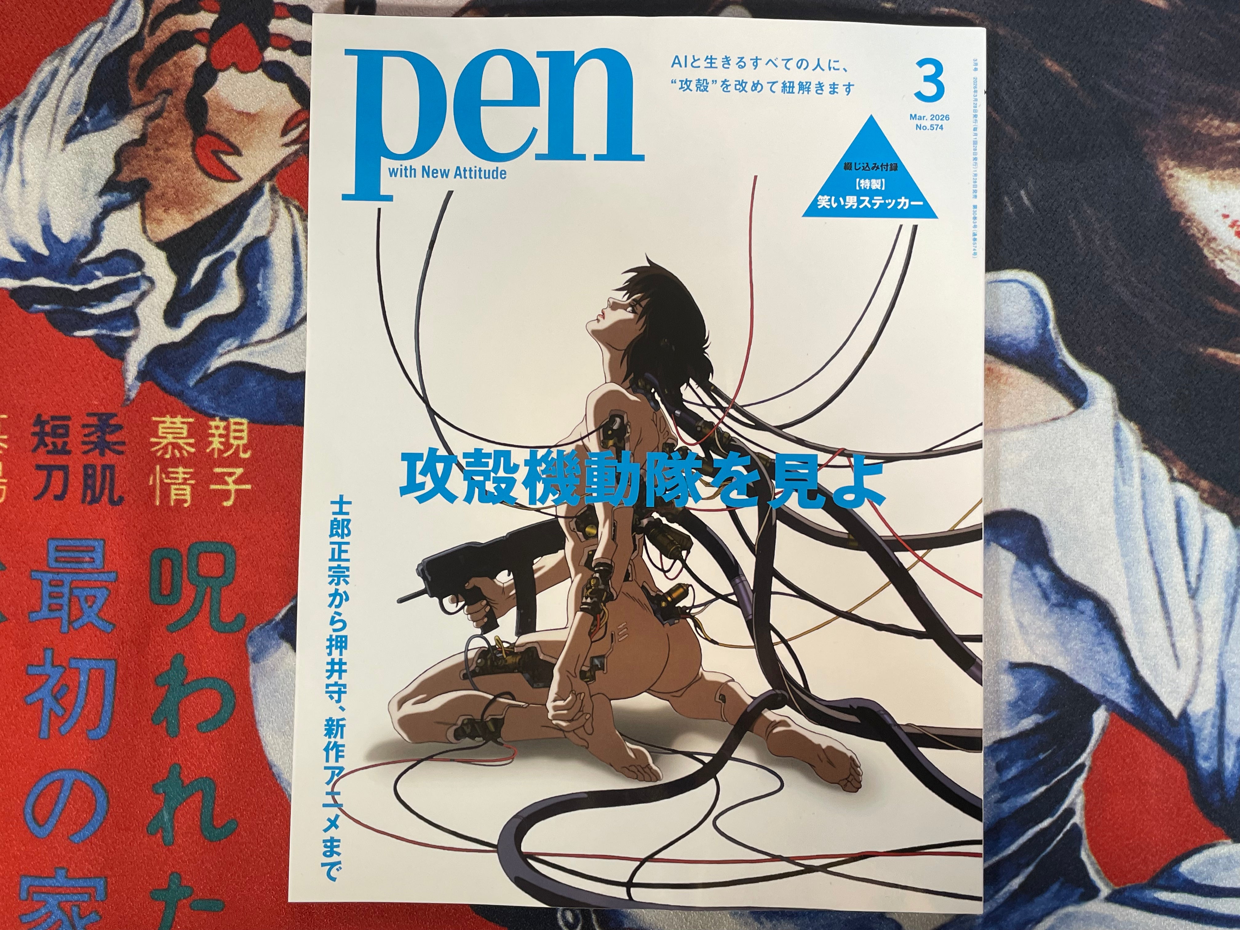 Pen Magazine Ghost in the Shell Special Issue w/ Stickers(3/2026)-thumbmail-1
