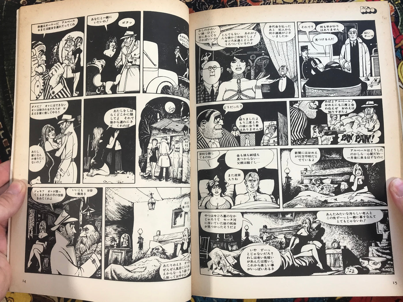 Woo No.4 (February 1973) International Comics in JP