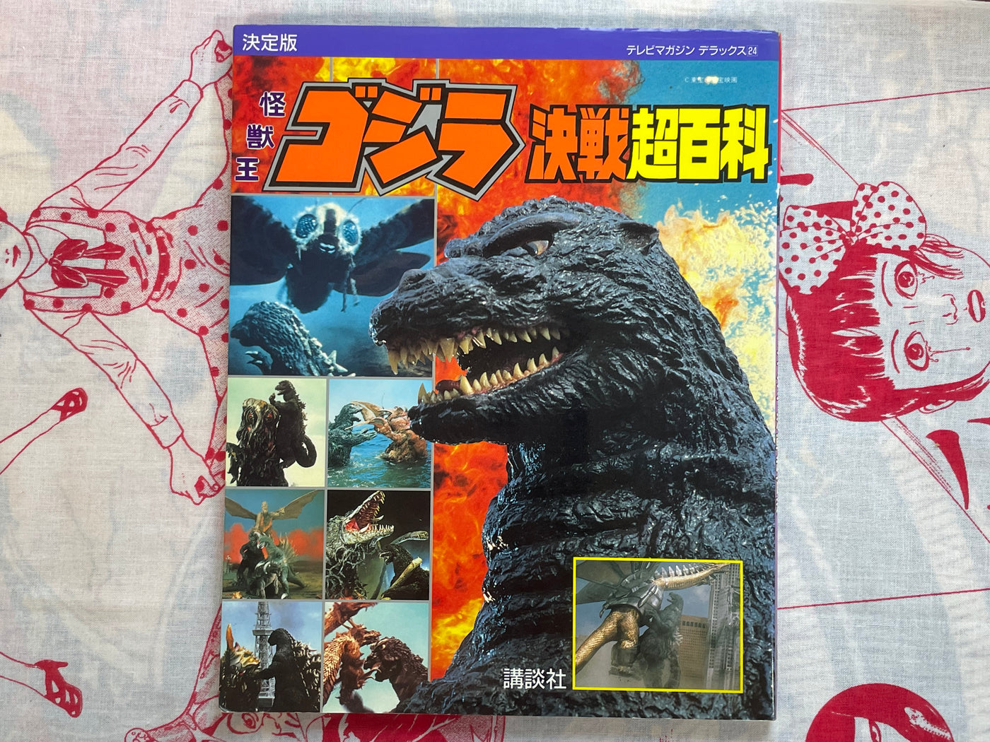 Godzilla Decisive Battle Encyclopedia (1992)