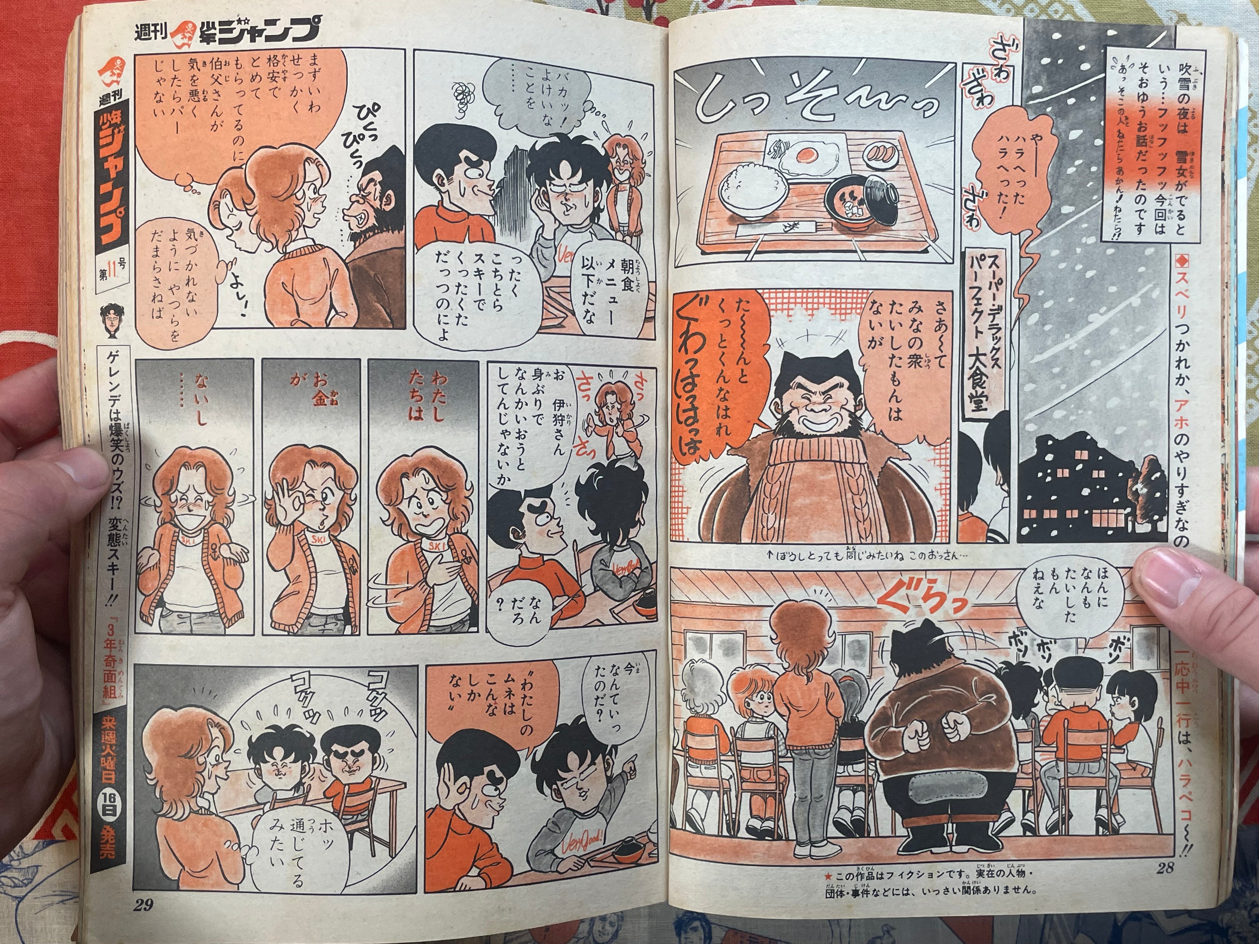 Weekly Shonen Jump No. 10 (1982/2/22)