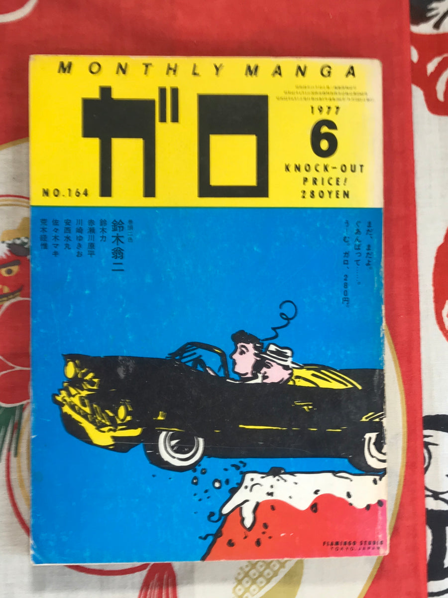 Garo featuring King Terry cover (June/1977)