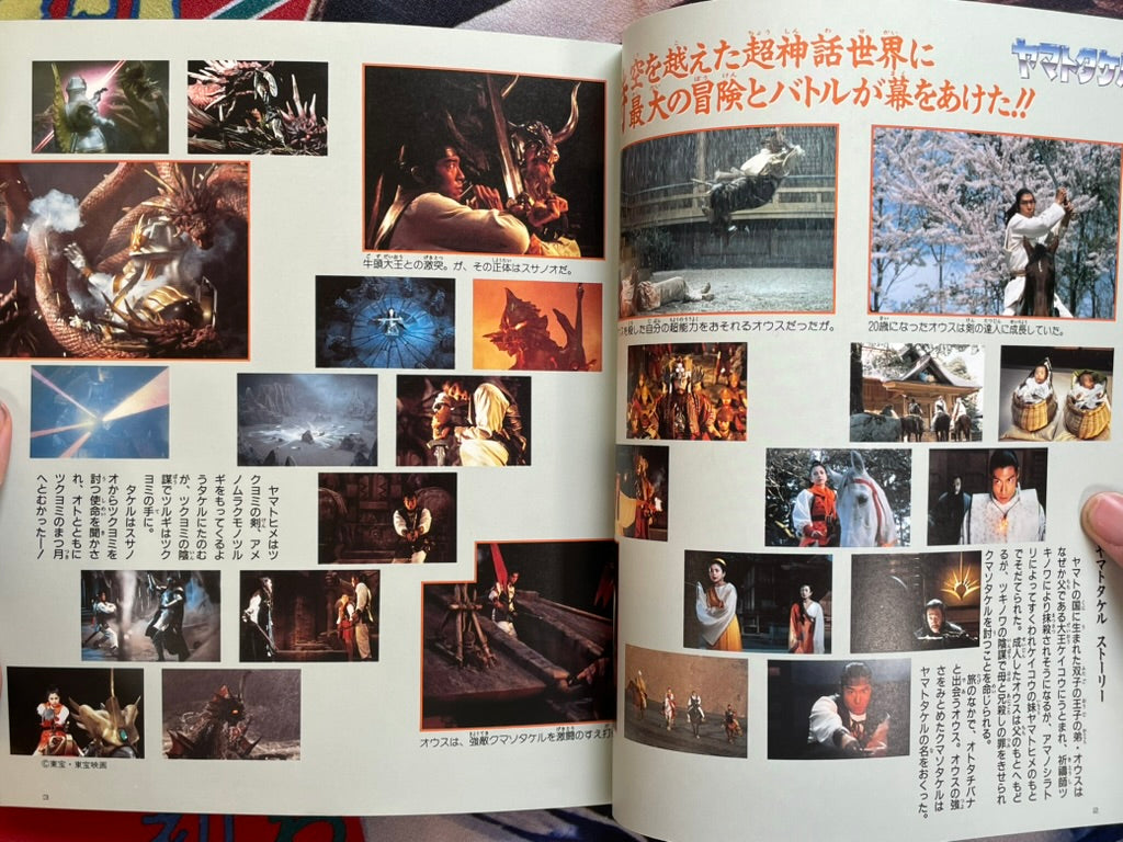 Ultra Books '94 Powerful Kaiju Hero Super Pictorial: Uchusen Extra Edition (1994)