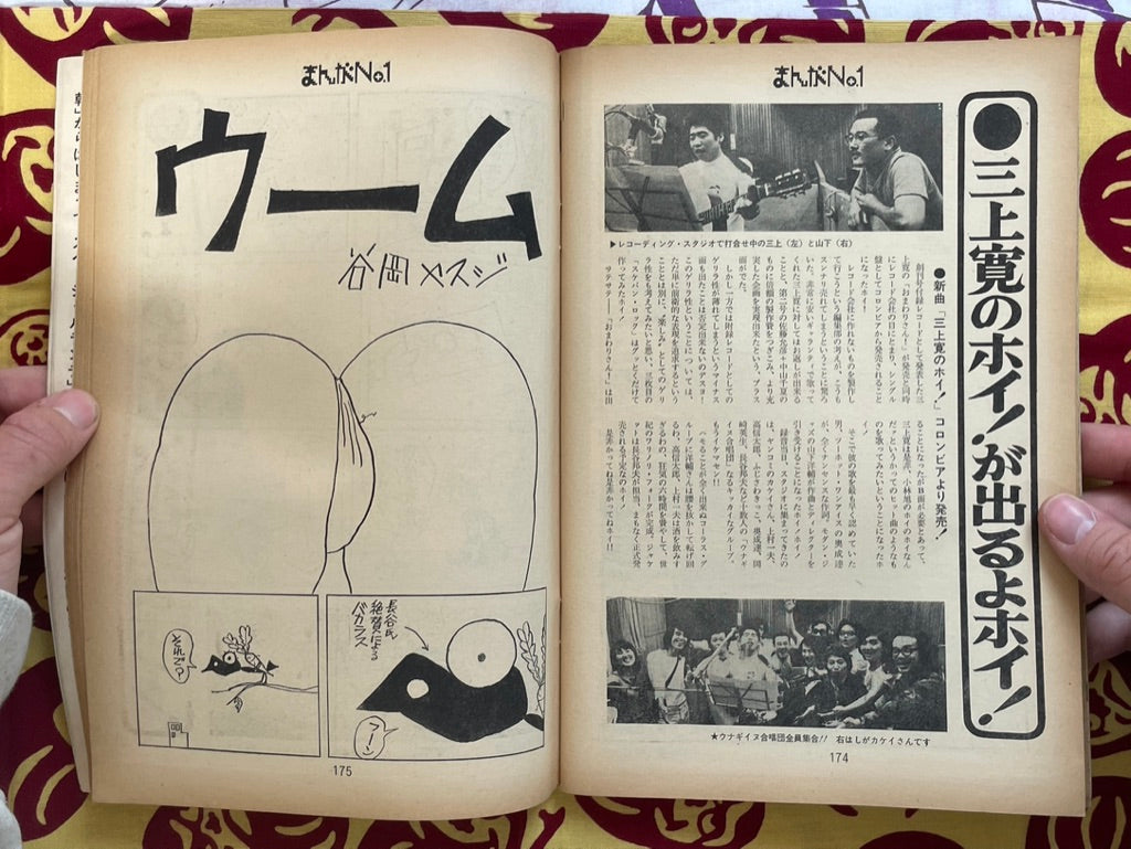 Manga No.1 #1  - no floppy record included (1973/1)