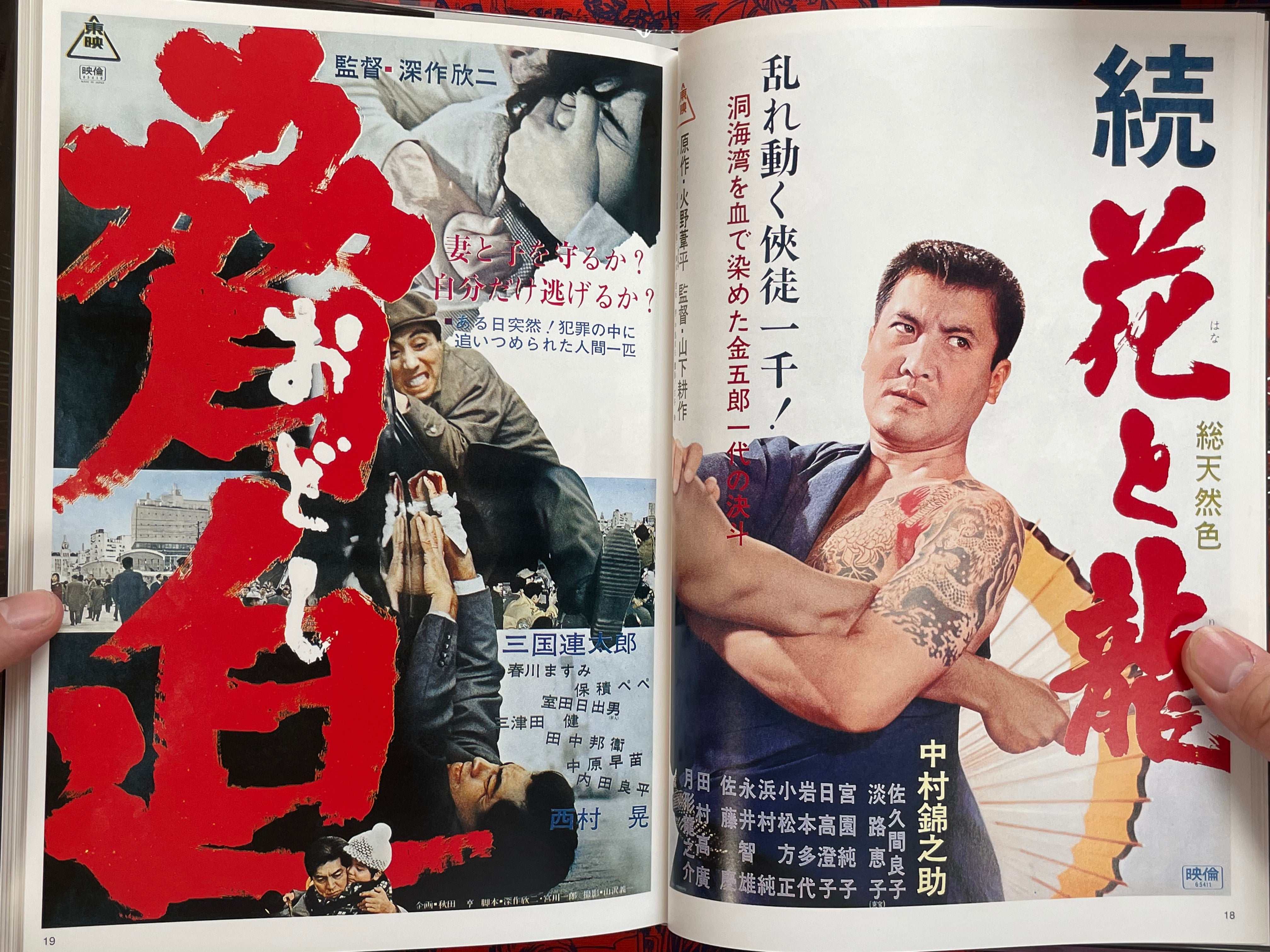 Japanese Movie Poster Collection: Ninkyo Edition II - Hardcover by Toei Katsugeki (2001)