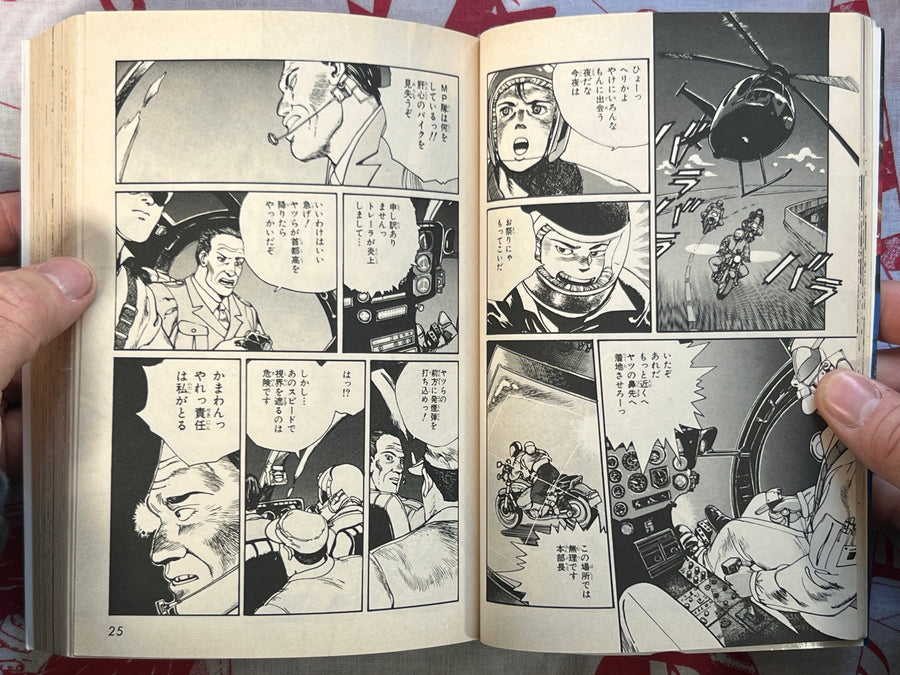 Bakuso City by Tanaka Masahito (1989)