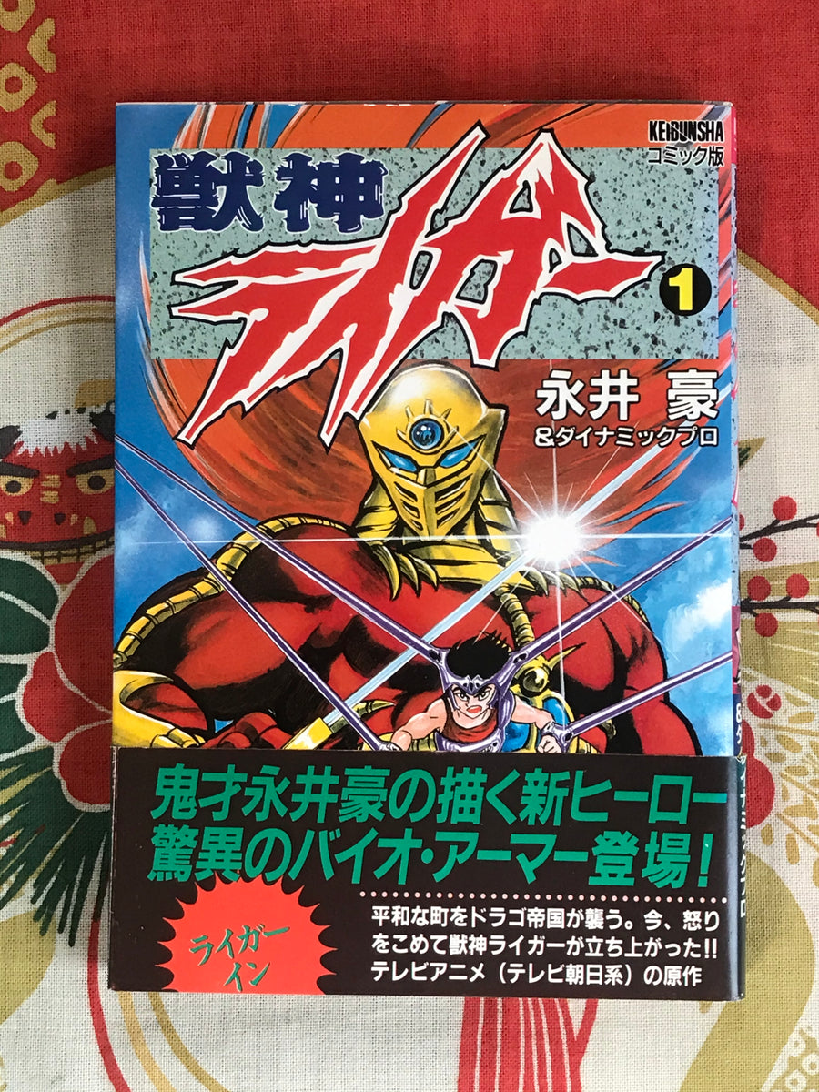 Riger 1 Keibunsha by Go Nagai (1989)