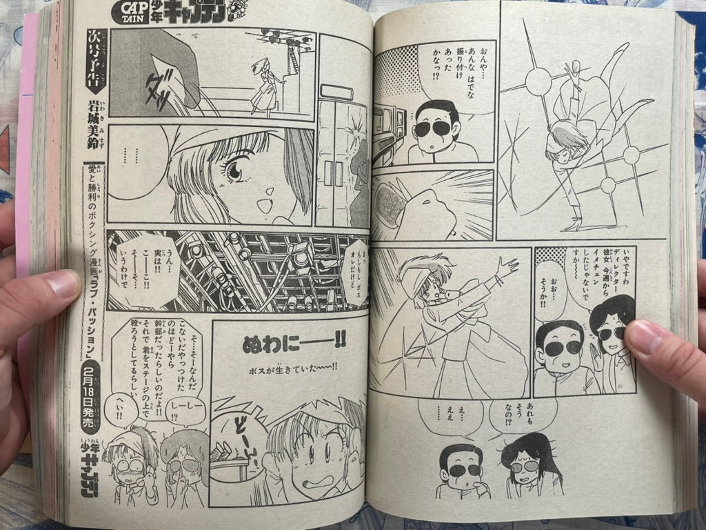 Monthly Shonen Captain (2/1987) - featuring Guyver-thumbmail-17