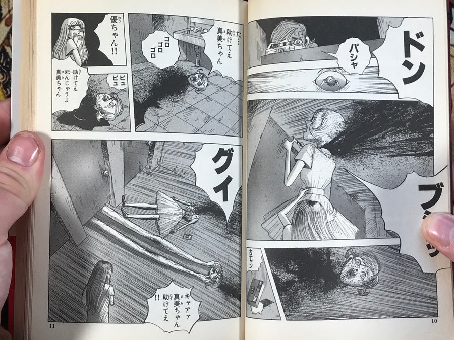 Darkness Dictionary 1 by Ochazukenori (1995)