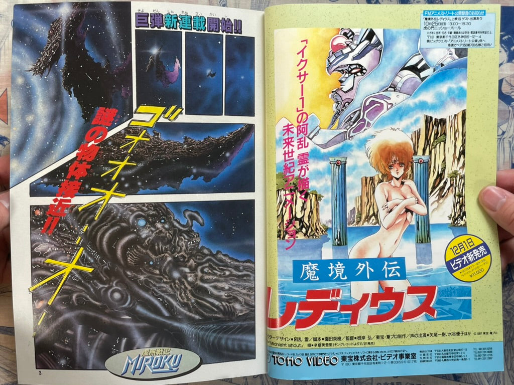 Monthly Shonen Captain (11/1987) - featuring Guyver