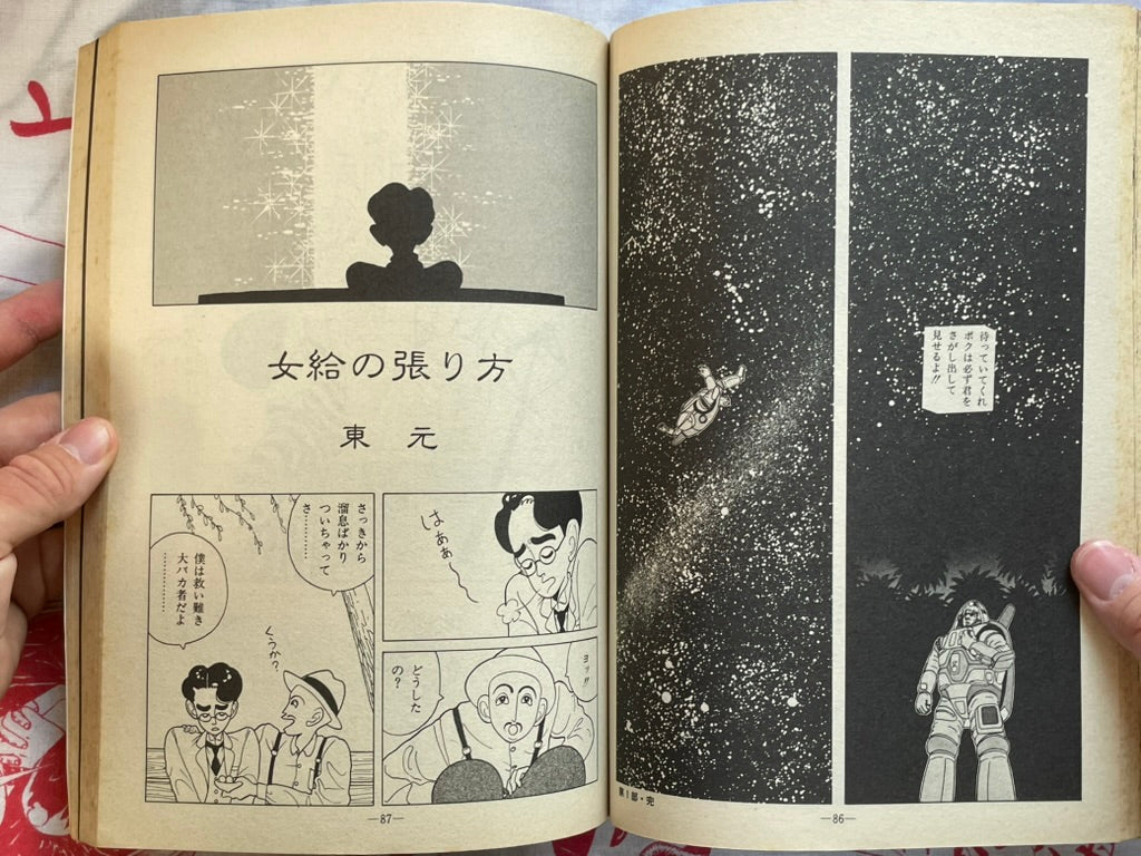 Garo Magazine (9/1986)