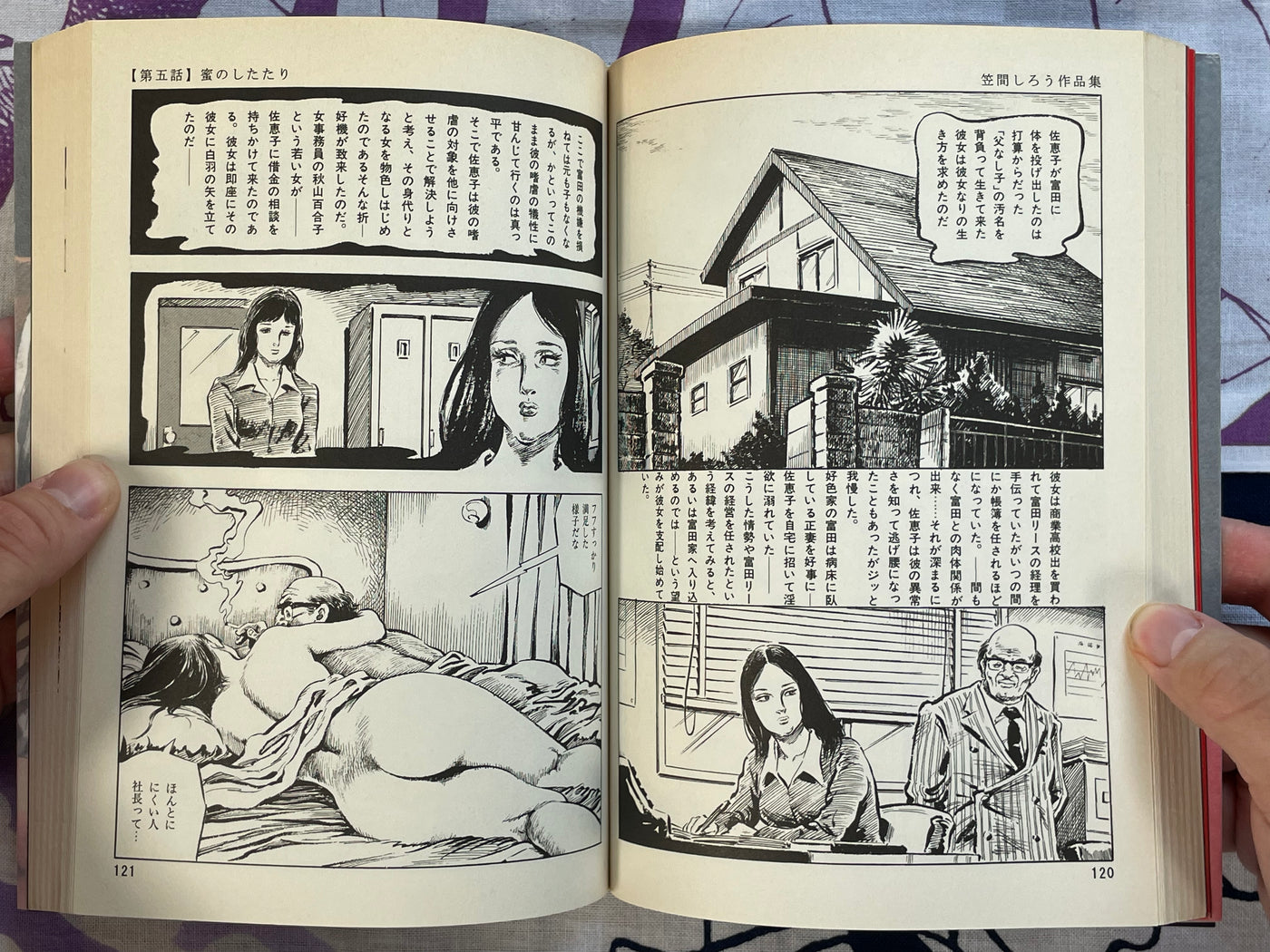 Chijyoku no Kifujin by Shiro Kasama (2003)