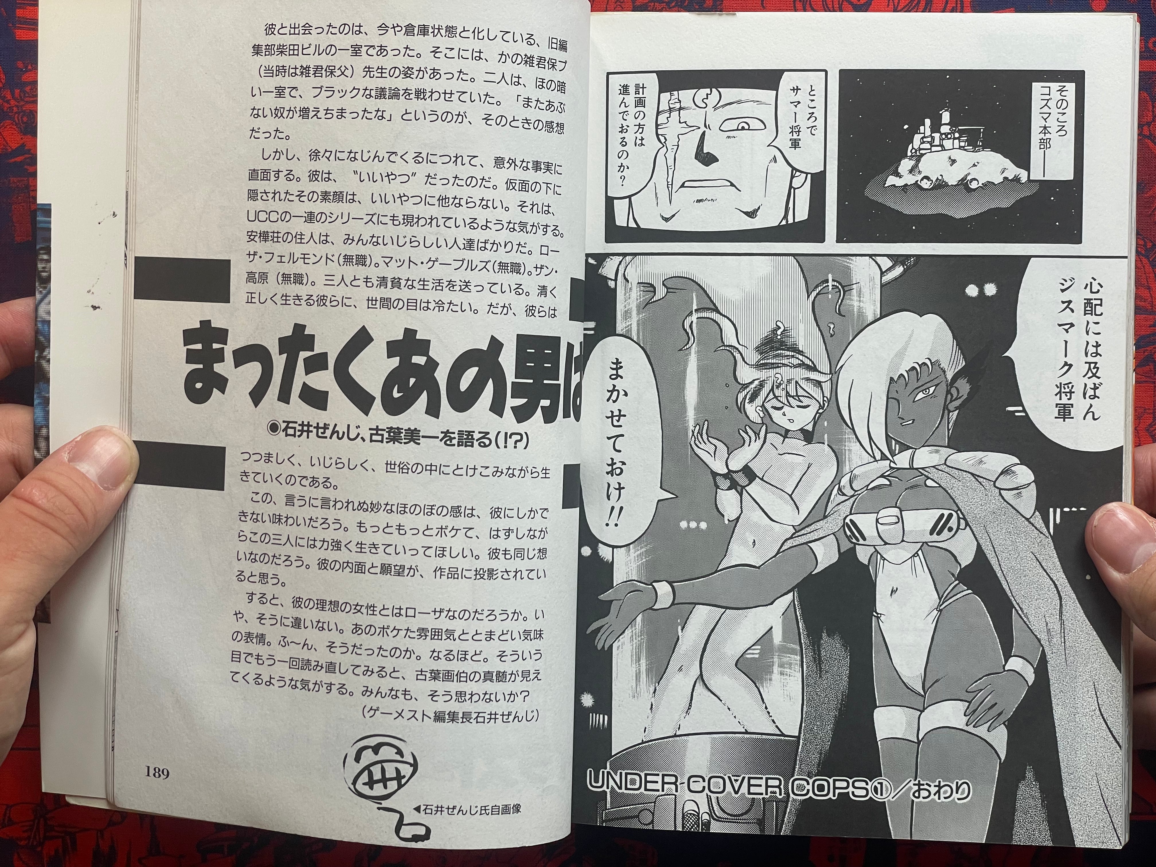 Undercover Cops Vol. 1 by Koba Biichi (1993)-thumbmail-24