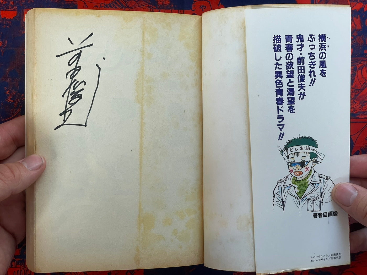 SIGNED Wind of Eden by Toshio Maeda (1990)
