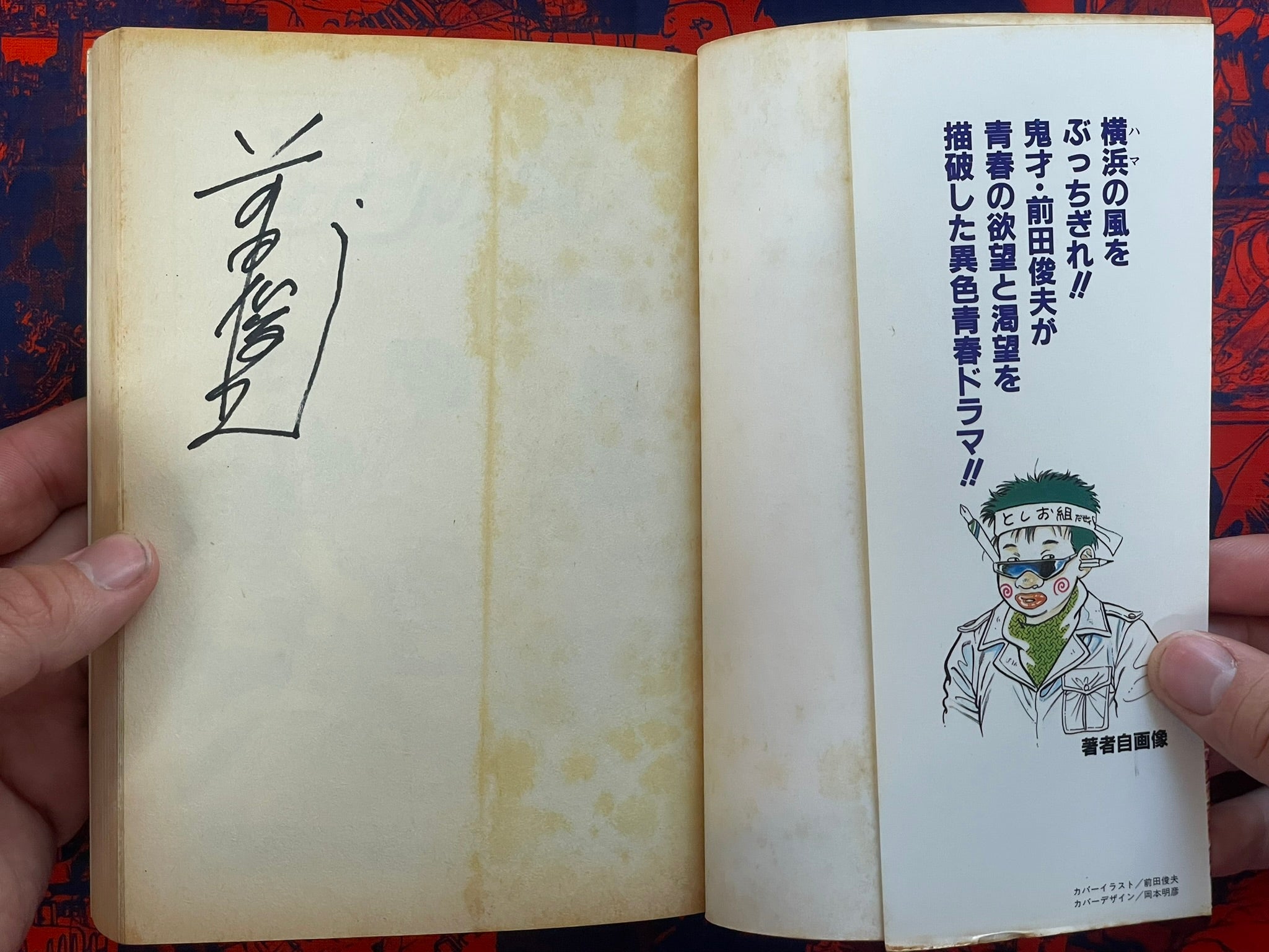SIGNED Wind of Eden by Toshio Maeda (1990)