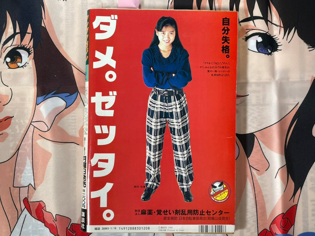 Young Magazine No. 2 (1989/1/16) - Akira Ch. 91-thumbmail-2