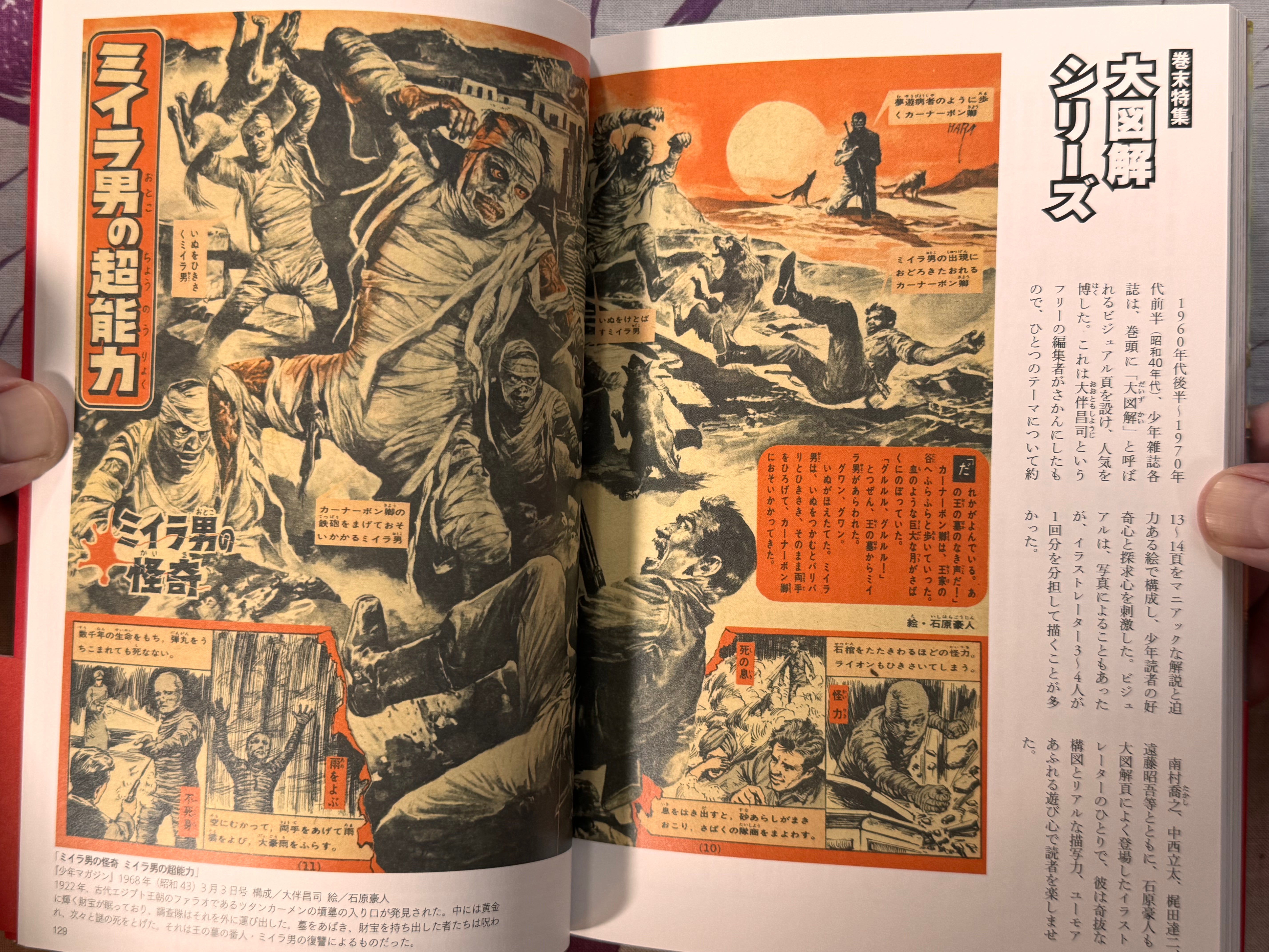 Goujin Ishihara Illustrations Complete Edition-thumbmail-19